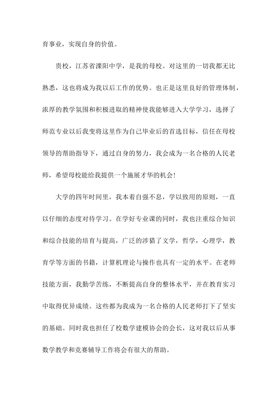 关于教师求职信3篇_第2页