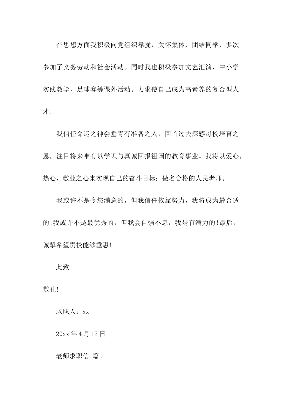 关于教师求职信3篇_第3页