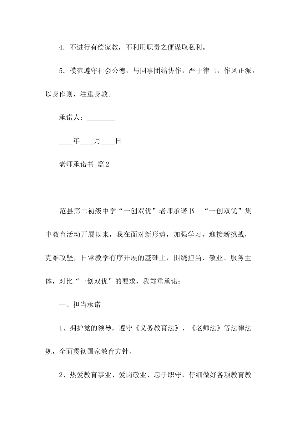 关于教师承诺书范文集合八篇_第2页