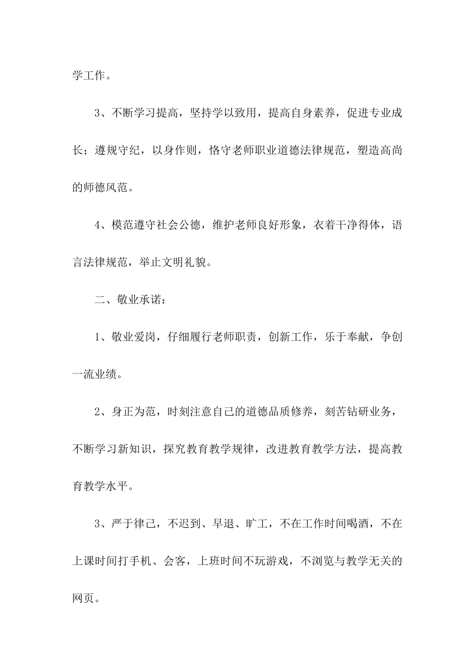 关于教师承诺书范文集合八篇_第3页