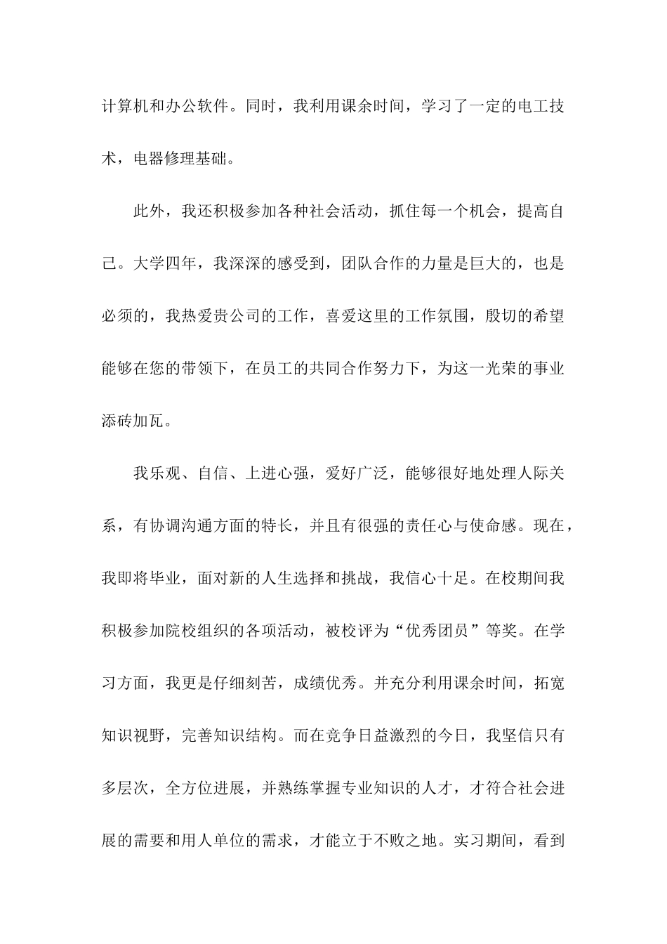 关于教师求职信三篇_第2页