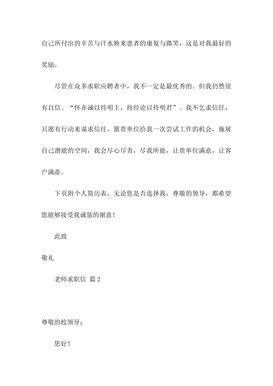 关于教师求职信三篇_第3页