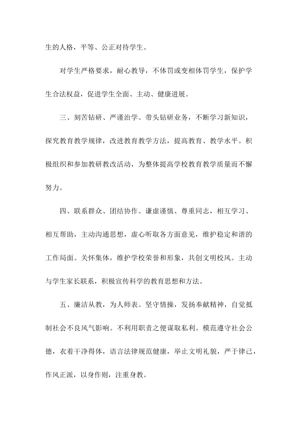 关于教师承诺书范文汇编5篇_第2页