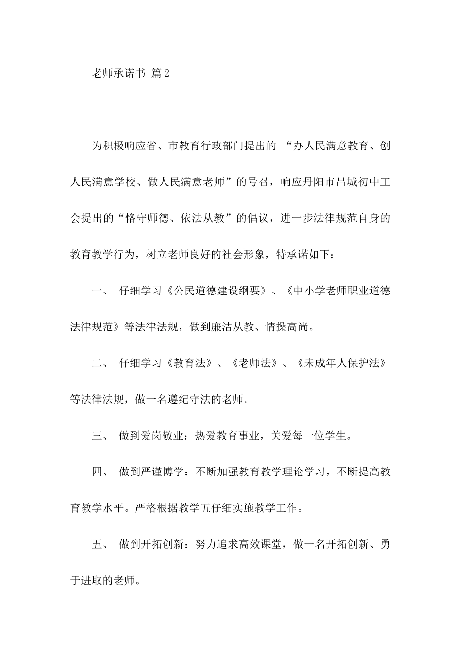 关于教师承诺书范文汇编5篇_第3页