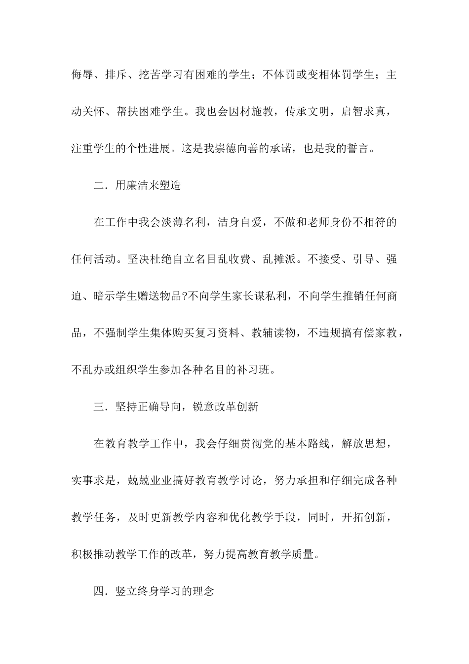关于教师承诺书范文锦集9篇_第2页