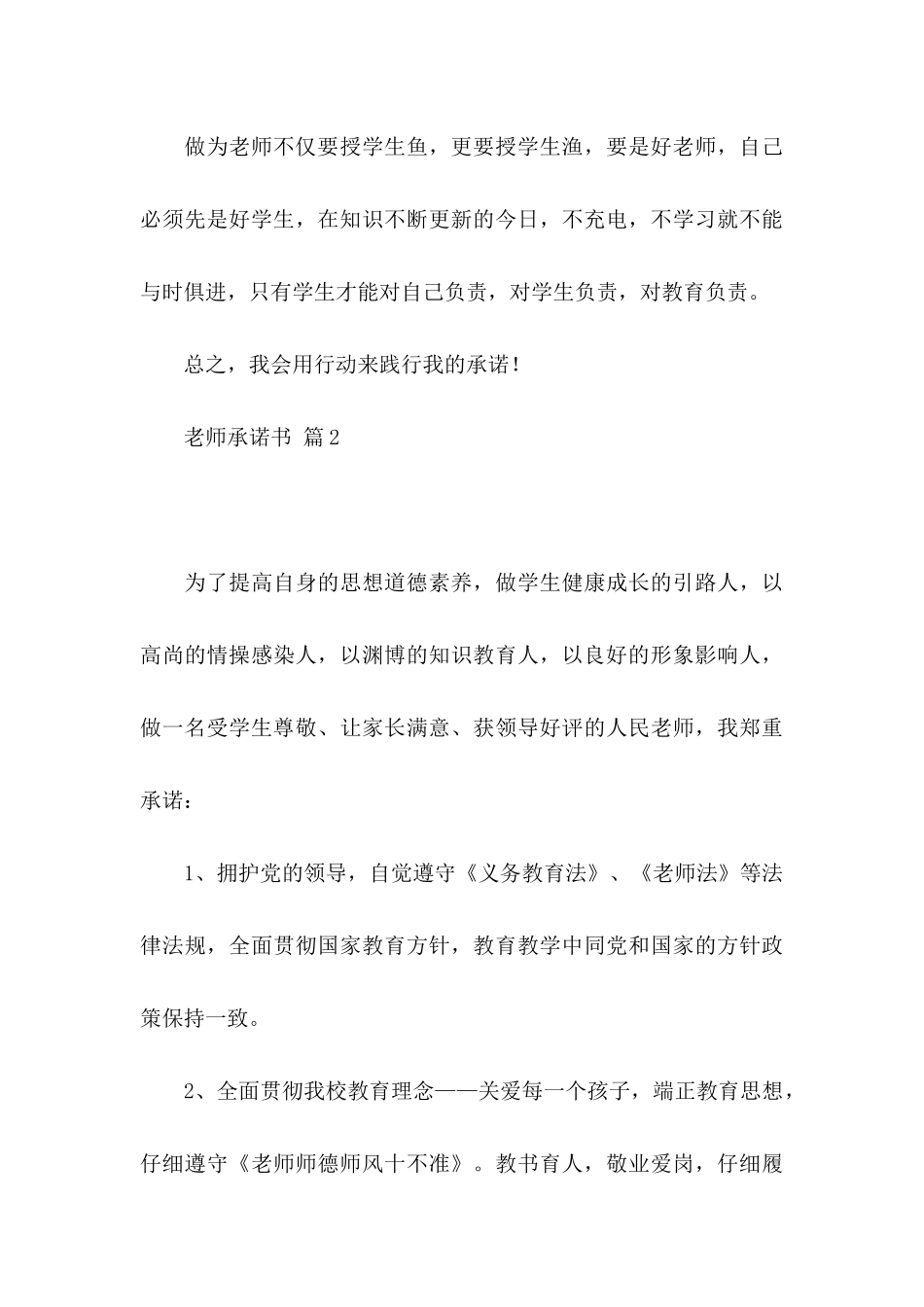 关于教师承诺书范文锦集9篇_第3页