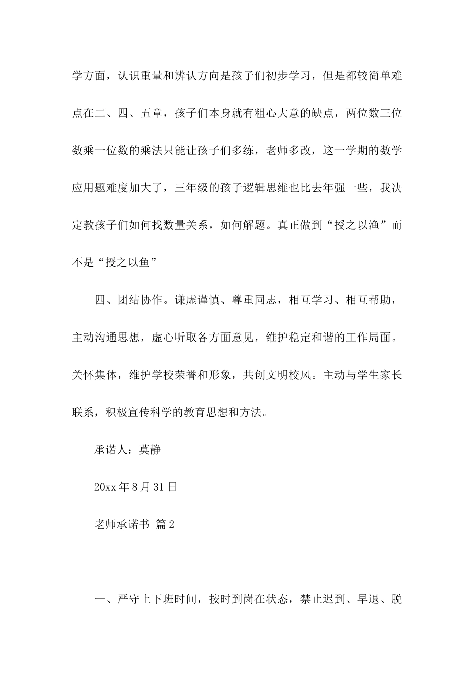 关于教师承诺书四篇_第3页
