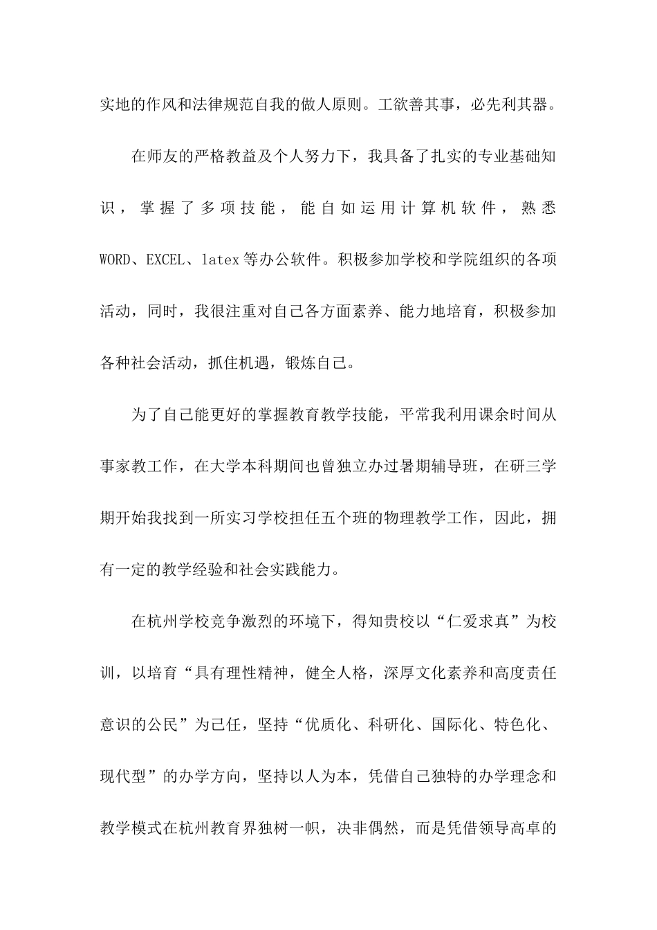 关于教师求职信4篇_第2页
