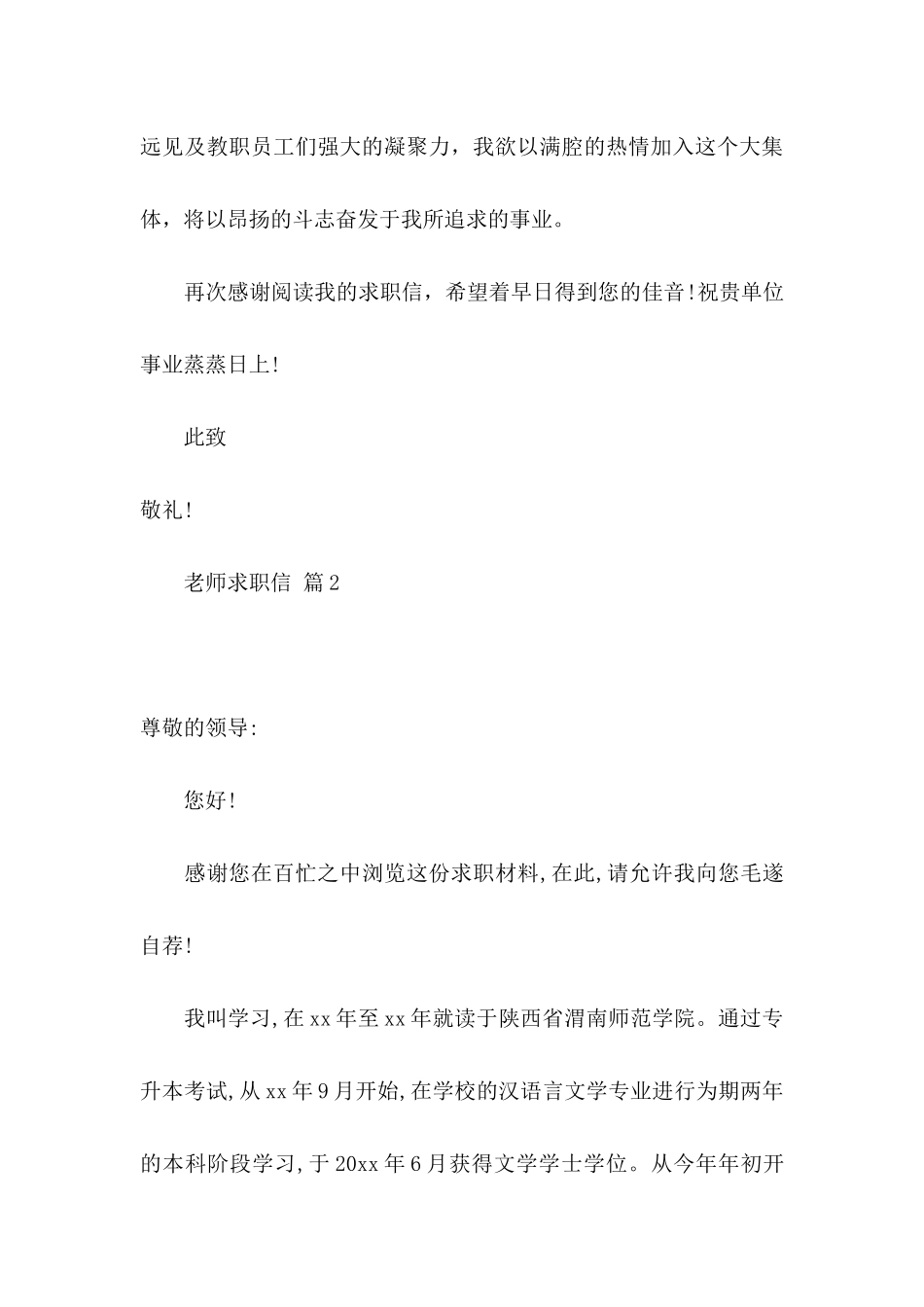 关于教师求职信4篇_第3页