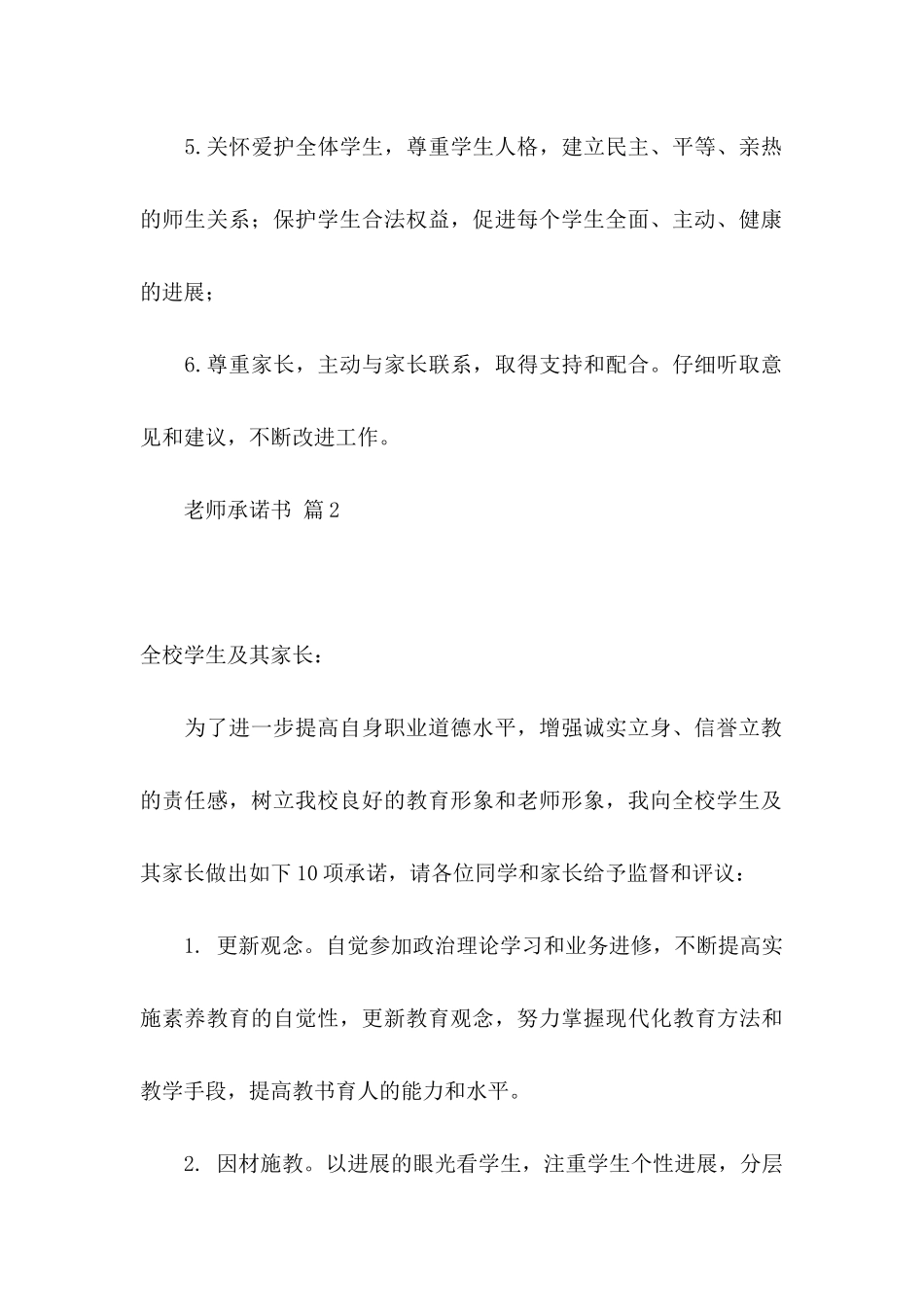 关于教师承诺书模板六篇_第2页