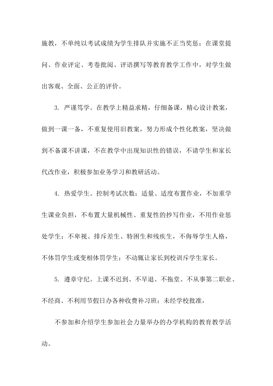 关于教师承诺书模板六篇_第3页