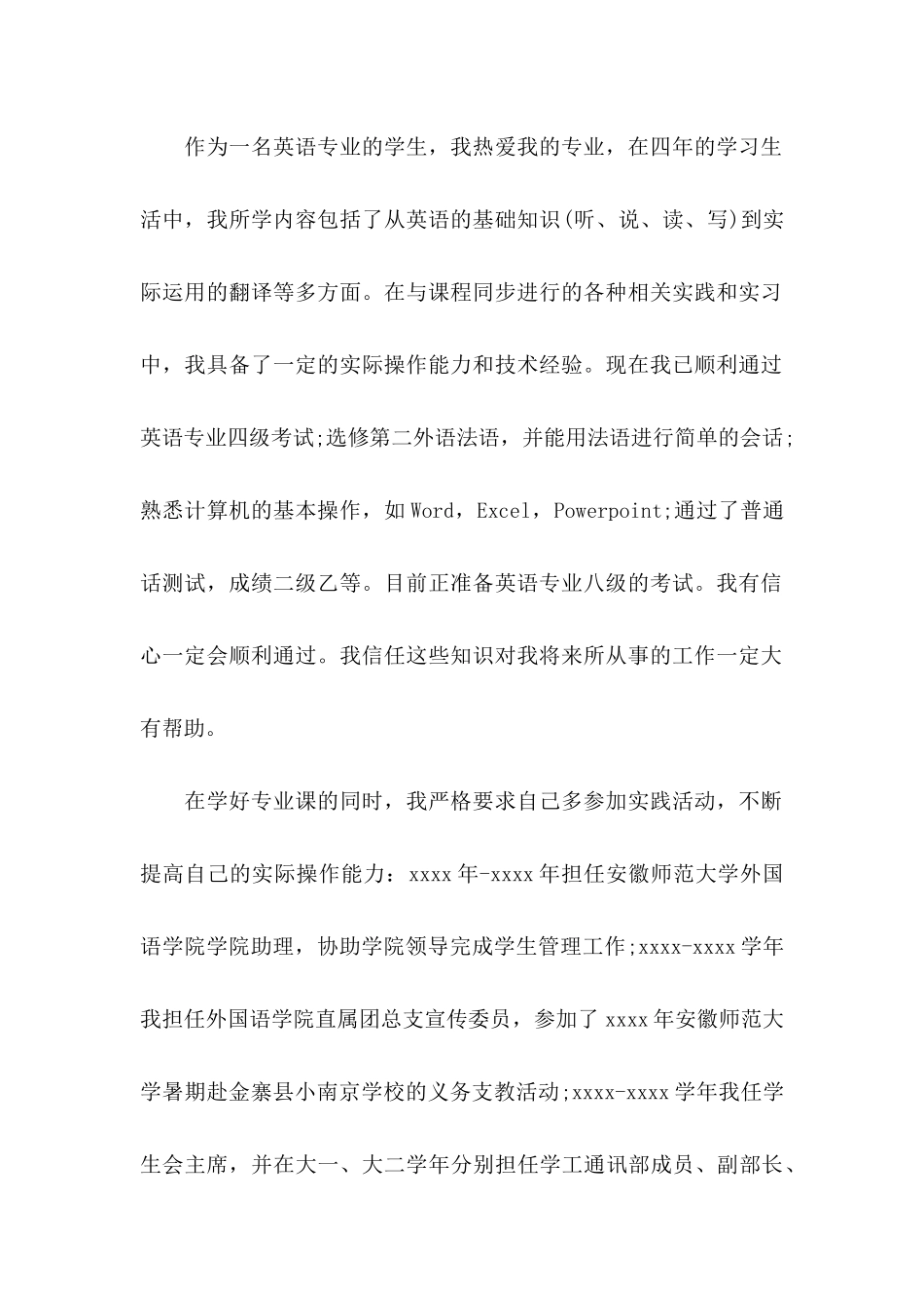 关于教师求职信合集7篇_第2页
