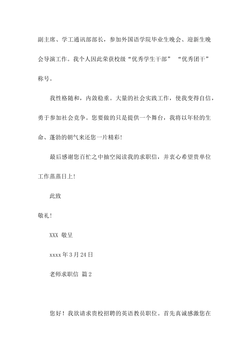 关于教师求职信合集7篇_第3页