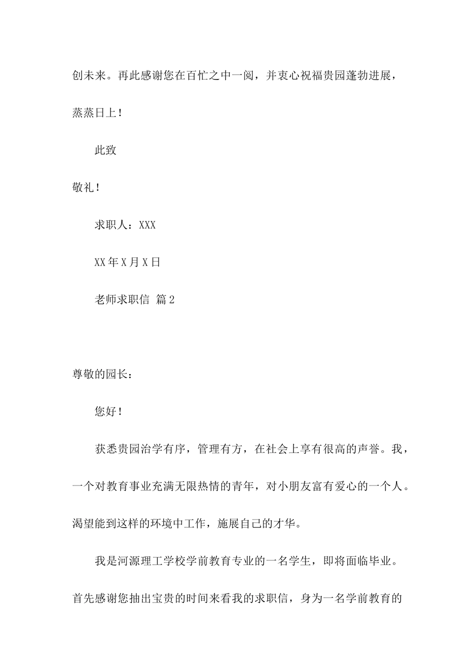 关于教师求职信合集6篇_第3页