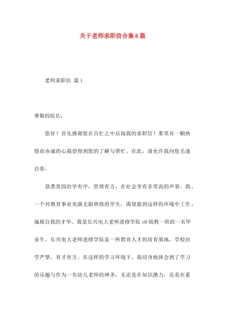 关于教师求职信合集6篇