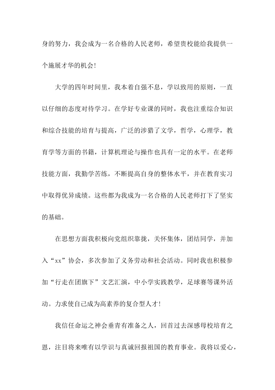关于教师求职信汇总七篇_第2页