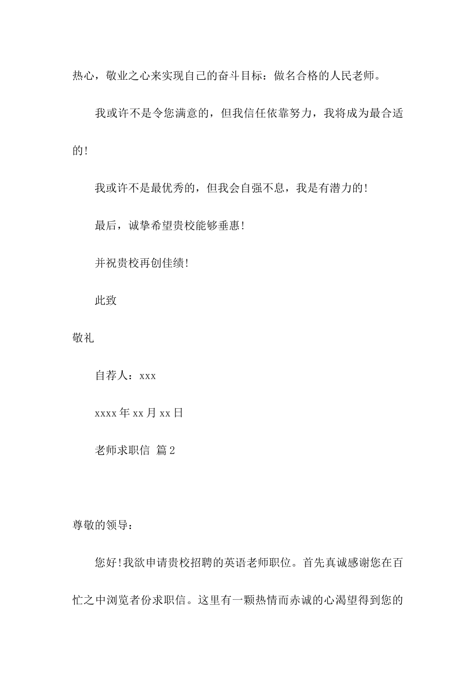 关于教师求职信汇总七篇_第3页