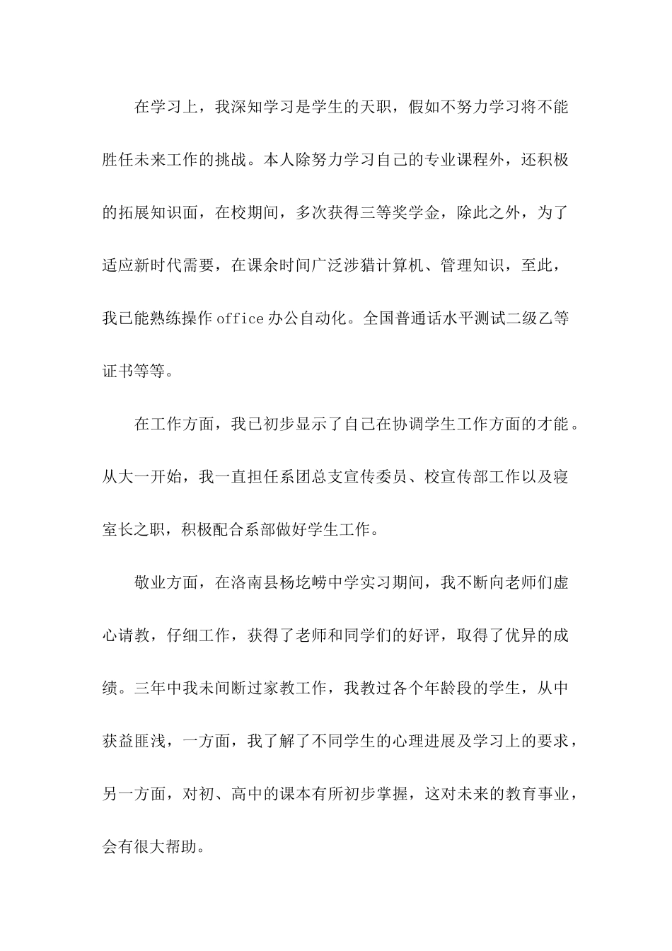 关于教师求职信汇总5篇_第2页