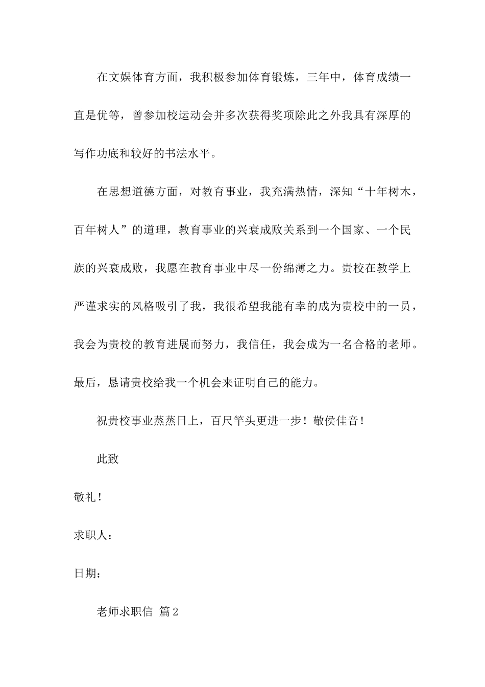 关于教师求职信汇总5篇_第3页