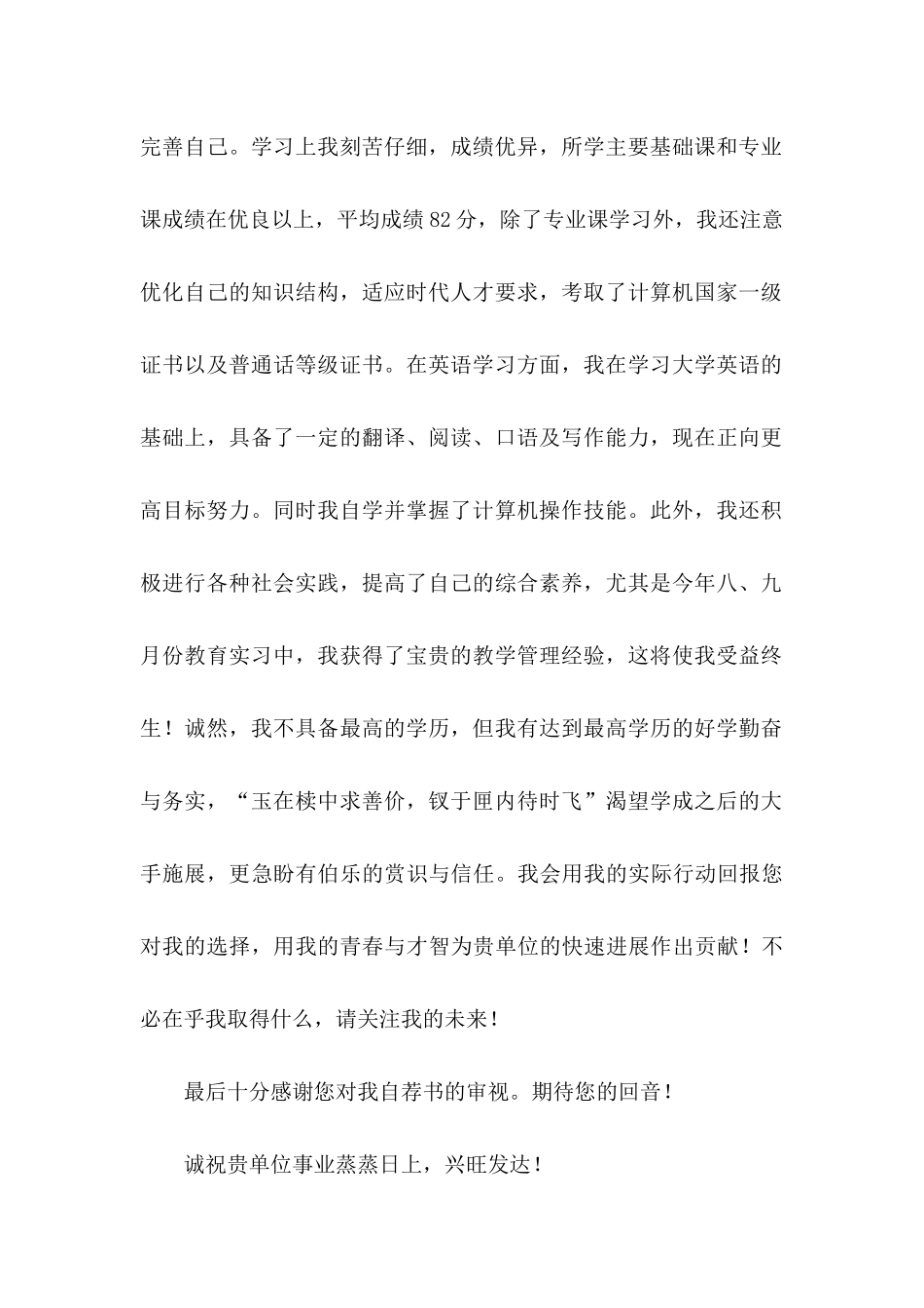 关于教师求职信汇总8篇_第2页