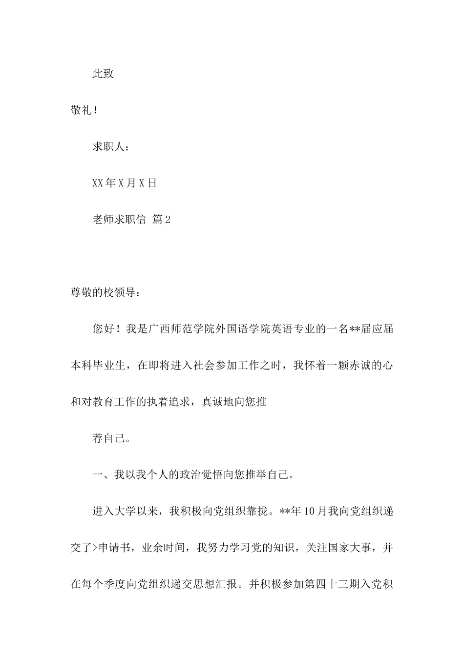 关于教师求职信汇总8篇_第3页