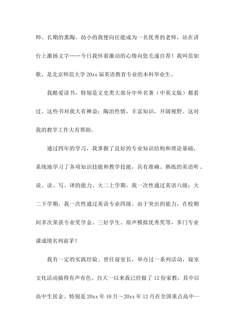 关于教师求职信合集七篇_第2页