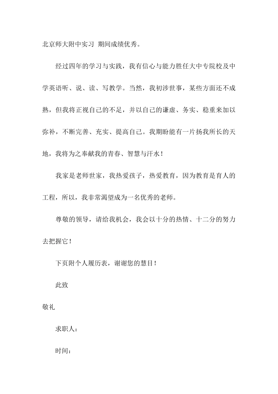 关于教师求职信合集七篇_第3页