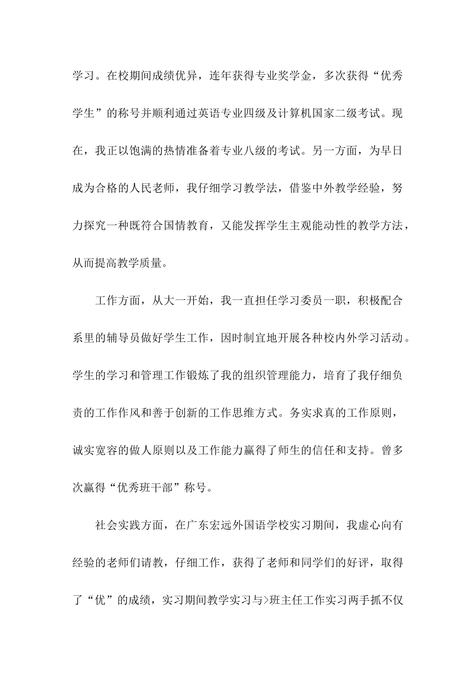 关于教师求职信模板汇总10篇_第2页