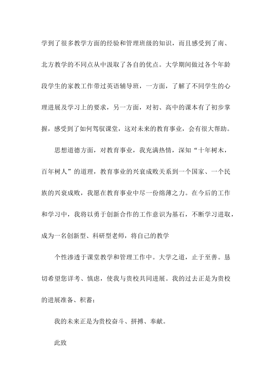 关于教师求职信模板汇总10篇_第3页