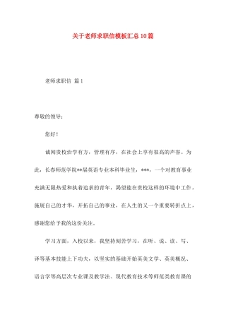 关于教师求职信模板汇总10篇
