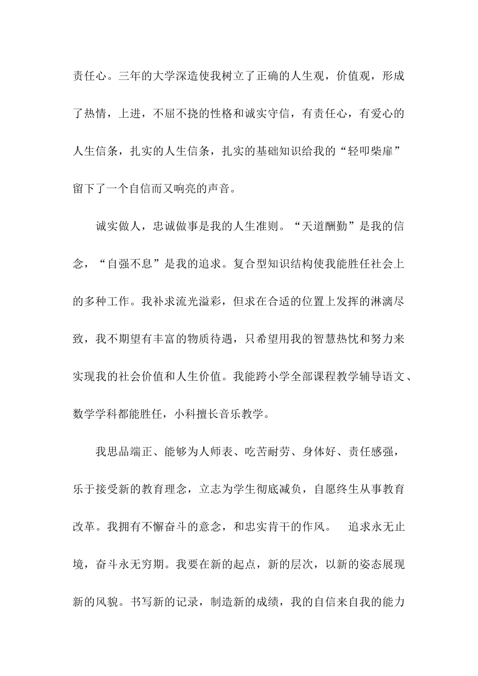 关于教师求职信模板集合8篇_第2页
