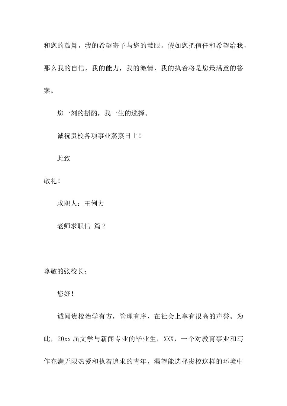 关于教师求职信模板集合8篇_第3页