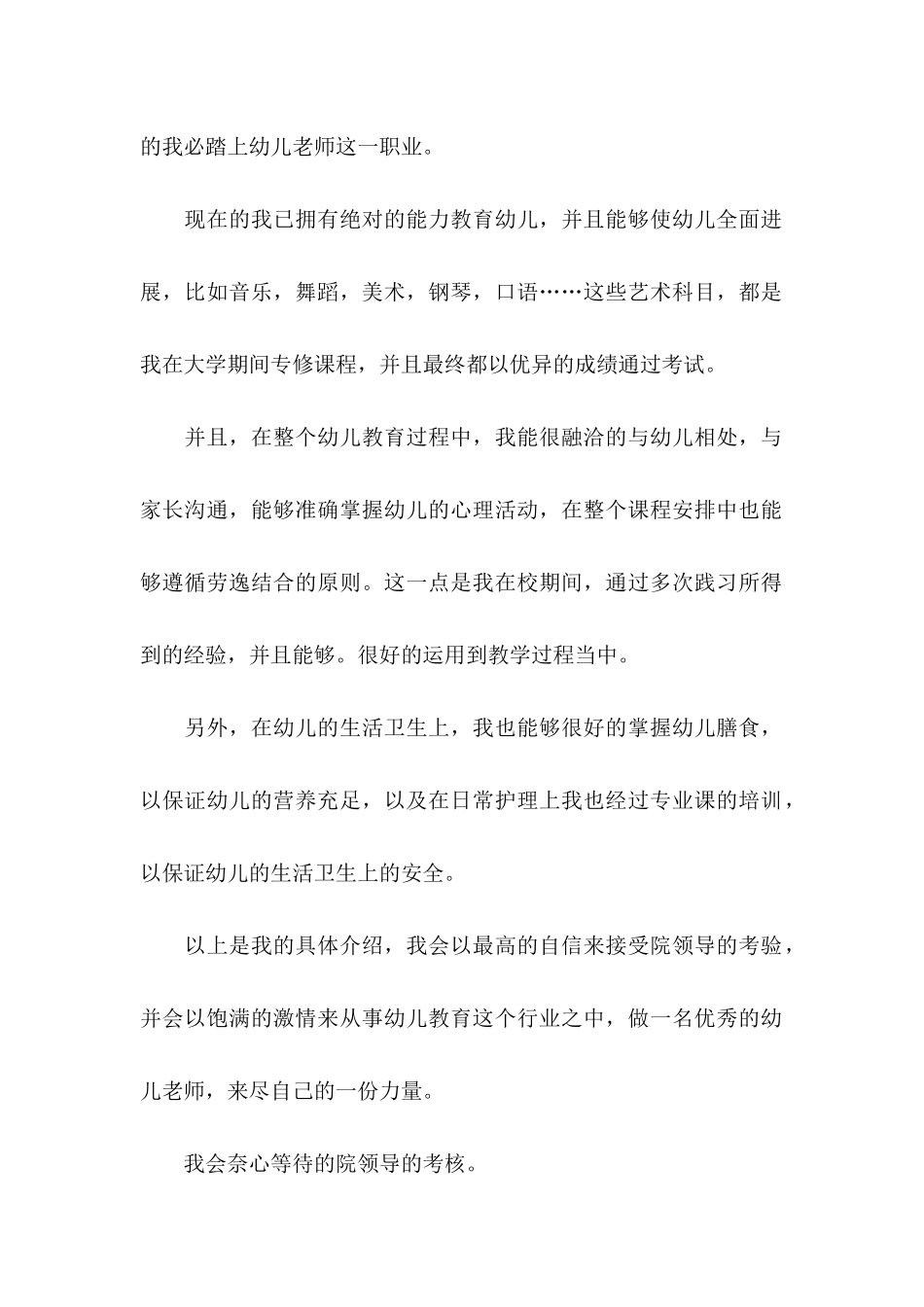 关于教师求职信汇总六篇_第2页