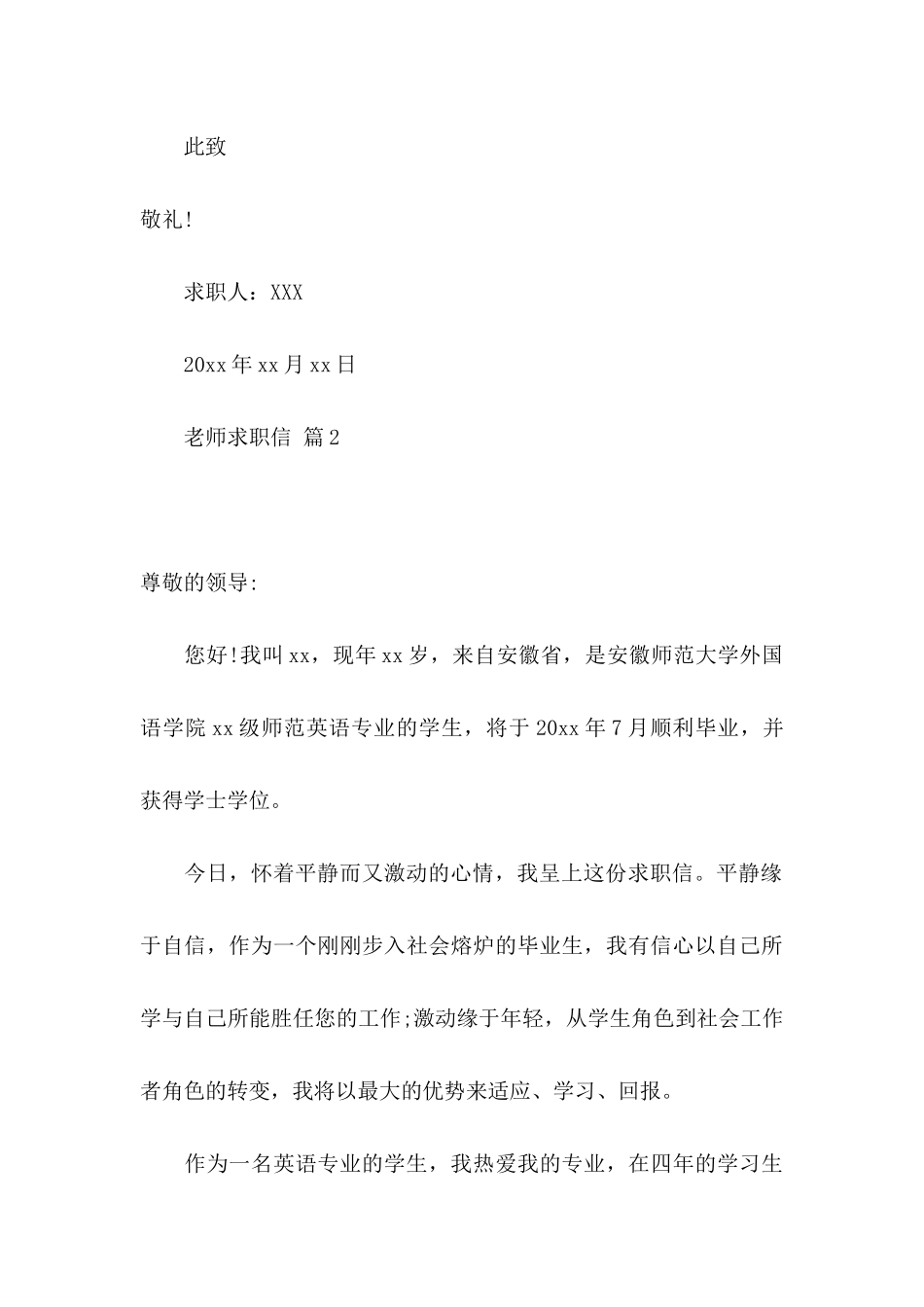 关于教师求职信汇总六篇_第3页