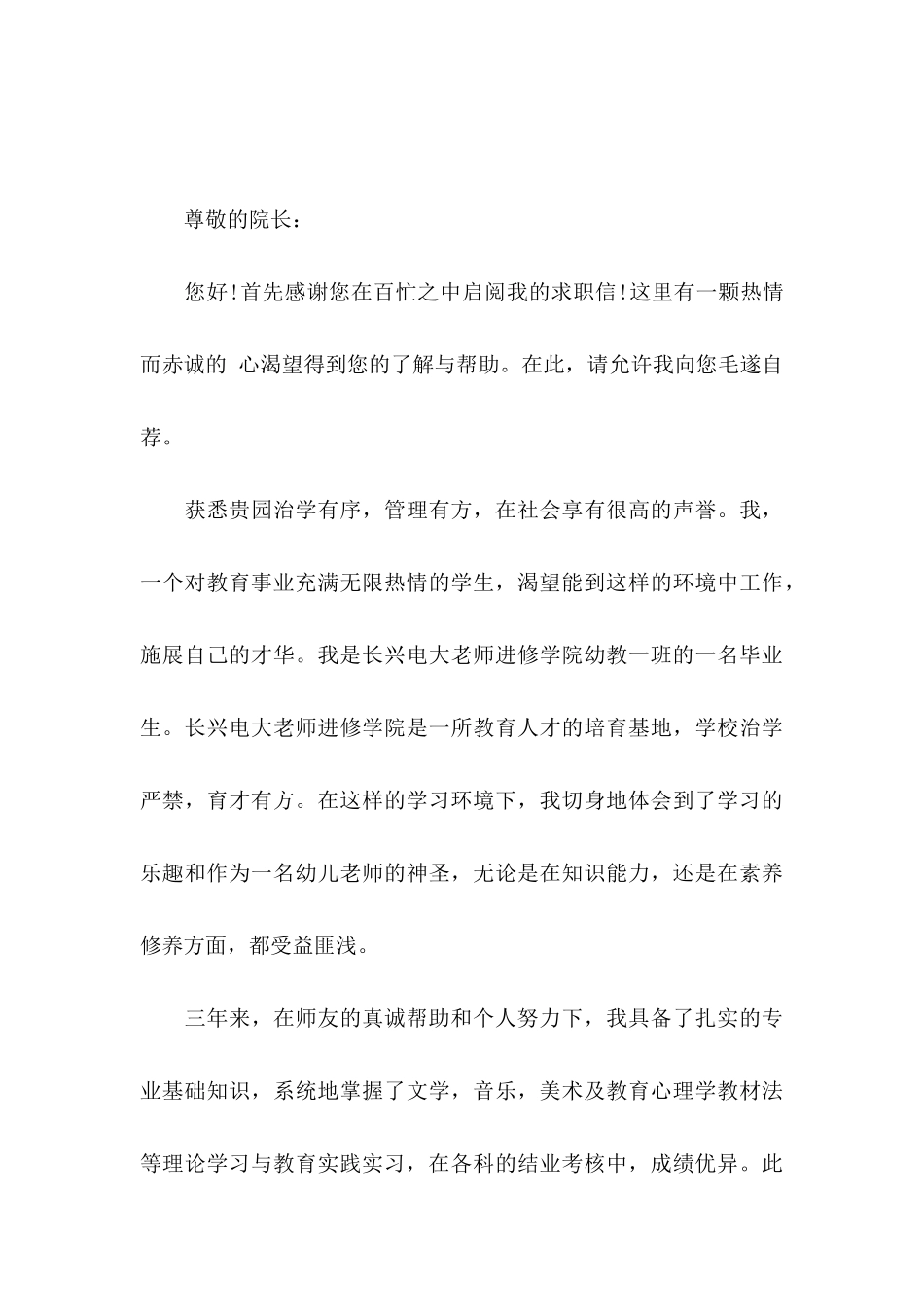 关于教师求职信汇编5篇_第3页