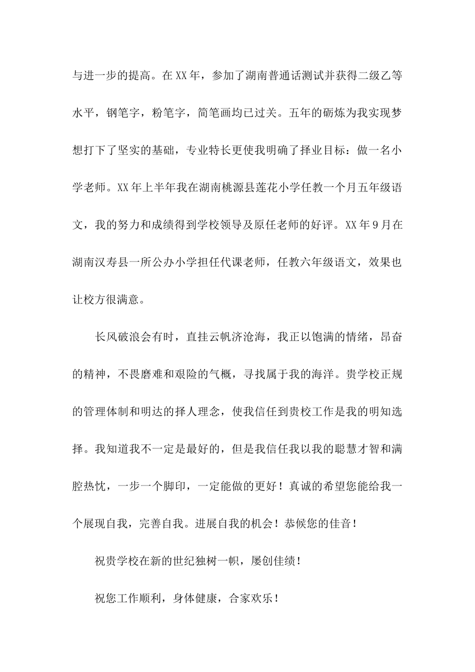 关于教师求职信5篇_第2页