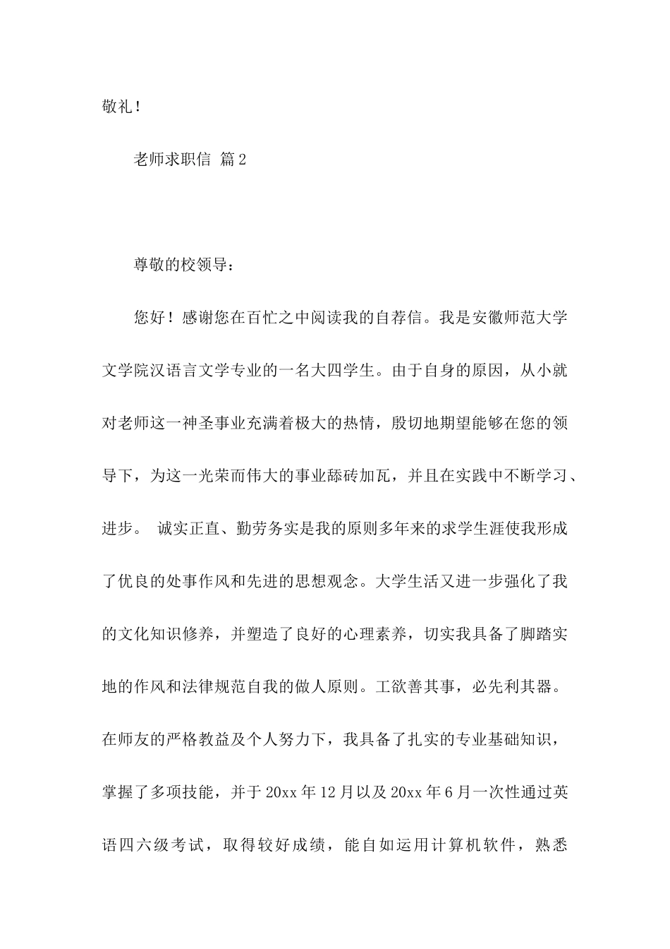 关于教师求职信5篇_第3页