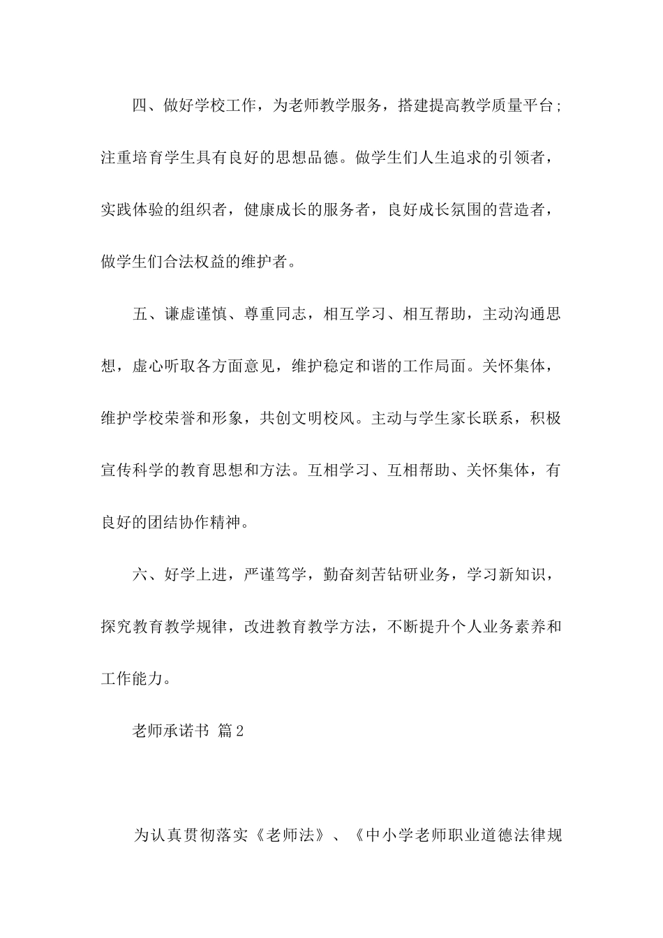 关于教师承诺书锦集10篇_第2页