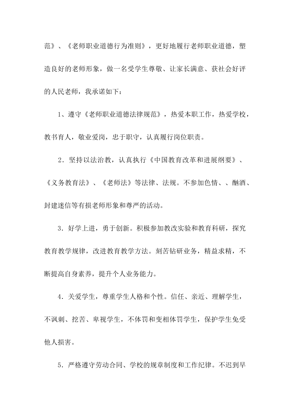 关于教师承诺书锦集10篇_第3页
