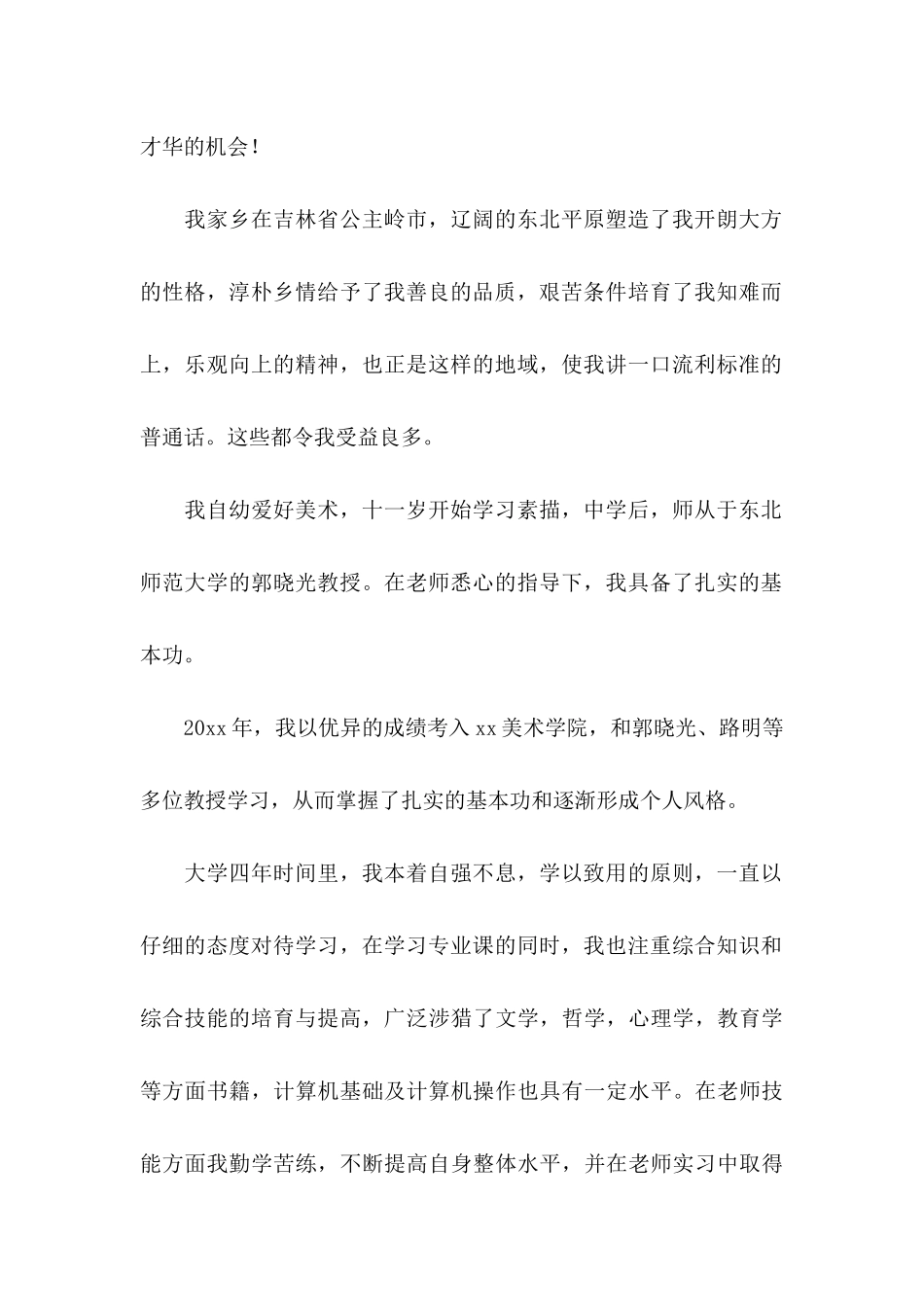 关于教师求职信汇总八篇_第2页