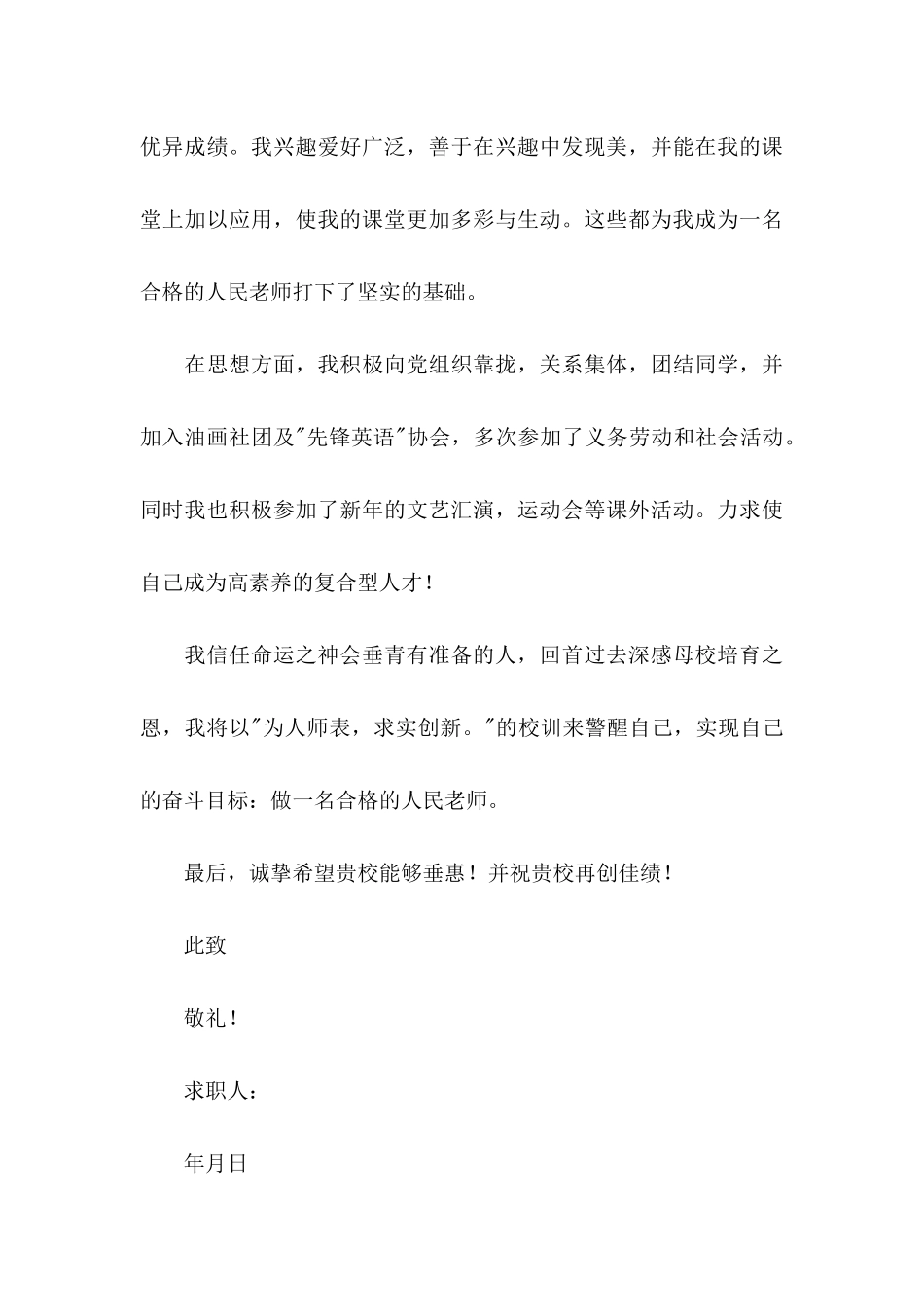 关于教师求职信汇总八篇_第3页
