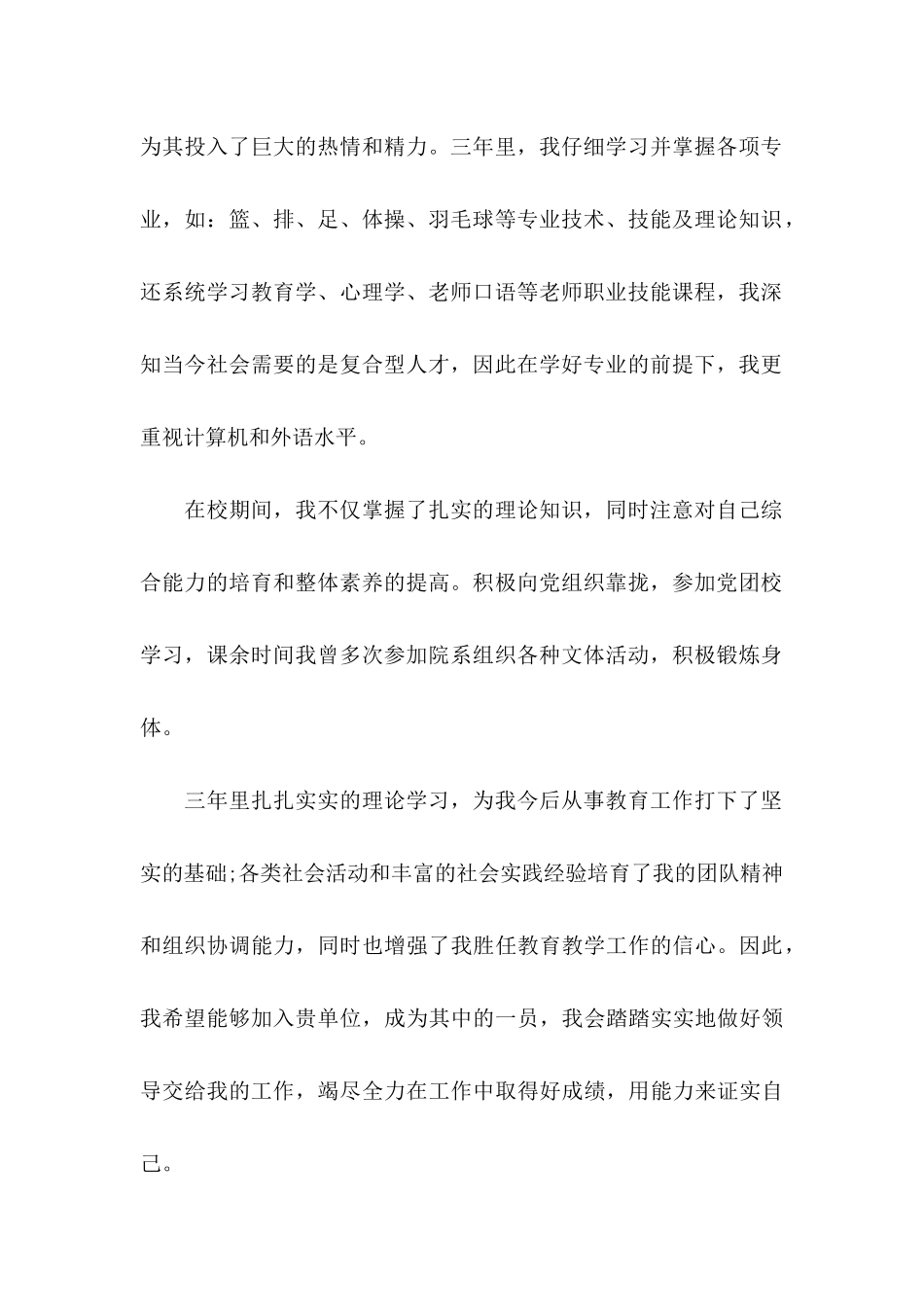 关于教师求职信范文汇总5篇_第2页