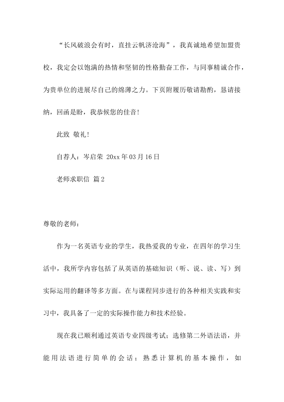 关于教师求职信范文汇总5篇_第3页