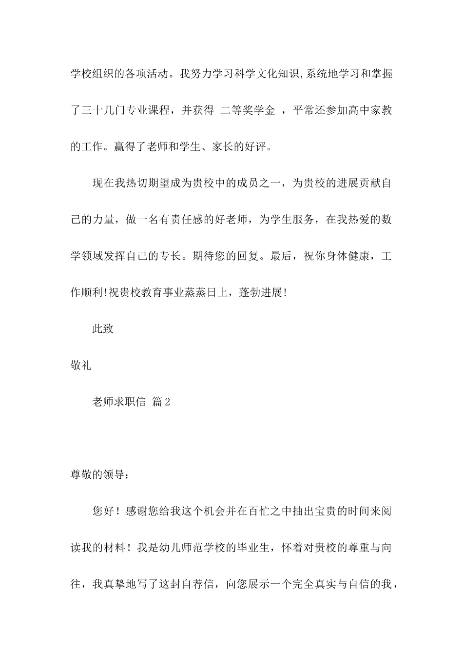 关于教师求职信锦集6篇_第2页