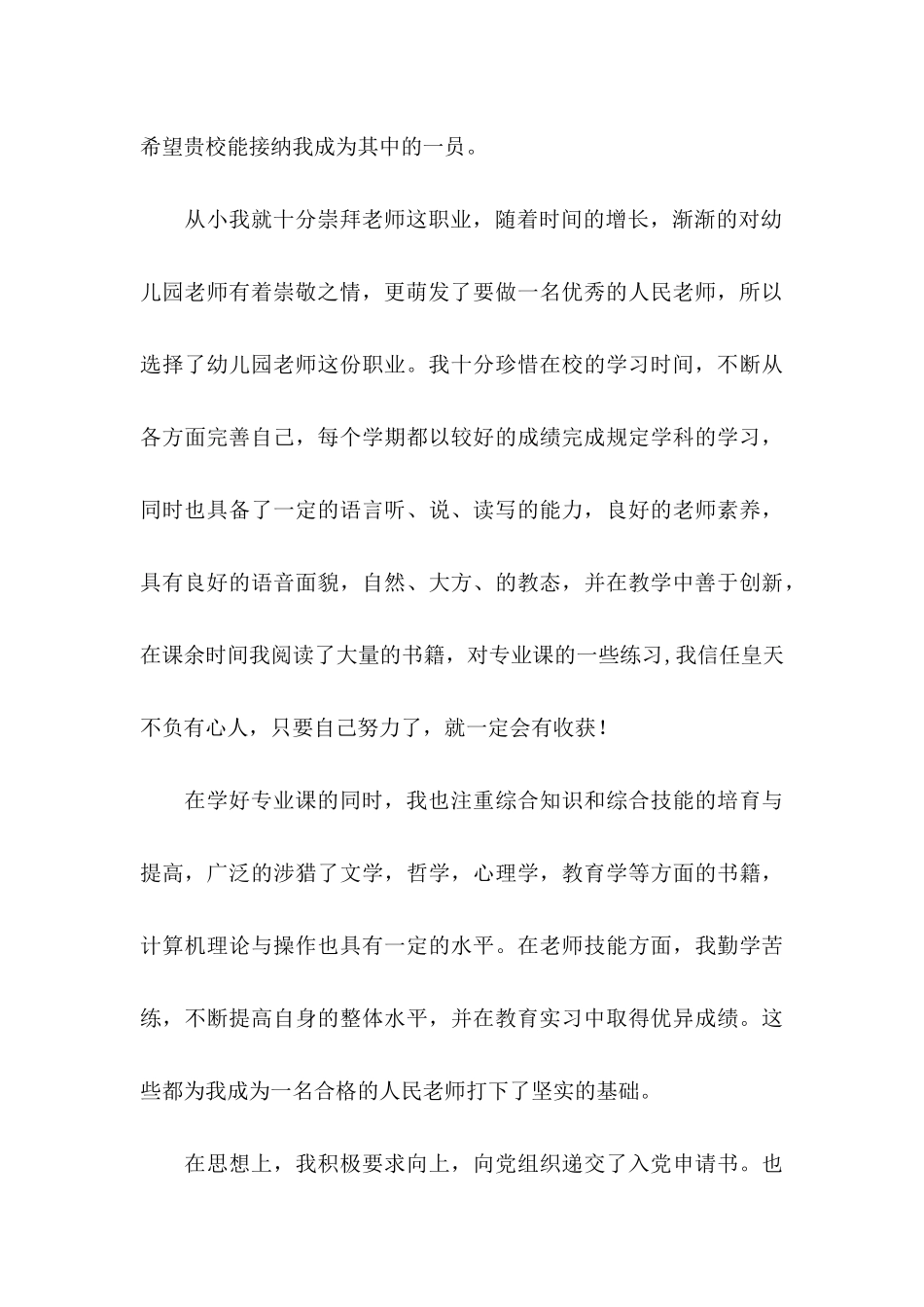 关于教师求职信锦集6篇_第3页