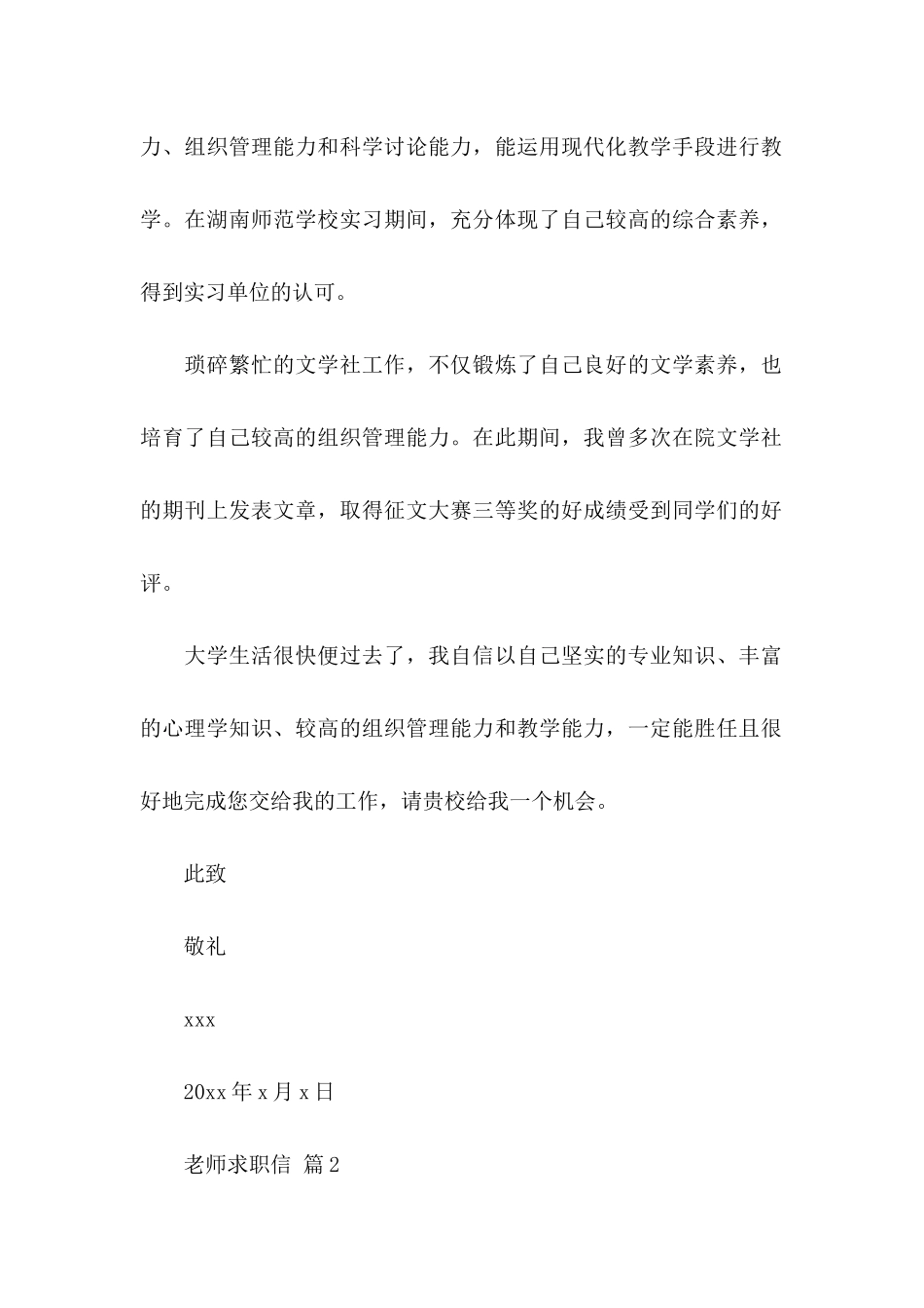 关于教师求职信范文合集6篇_第2页