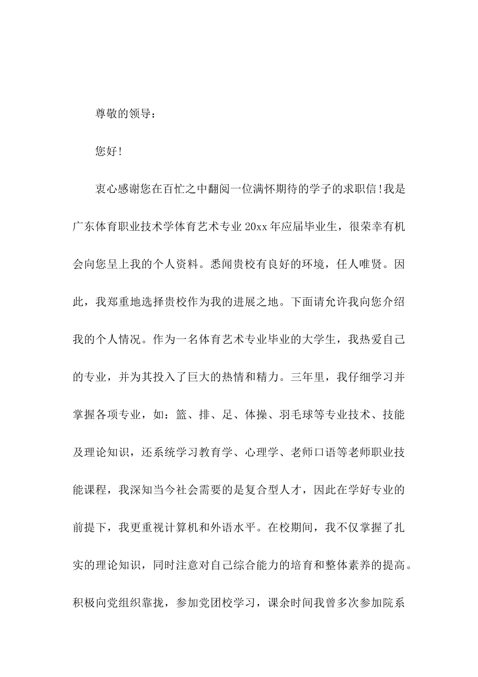 关于教师求职信范文合集6篇_第3页