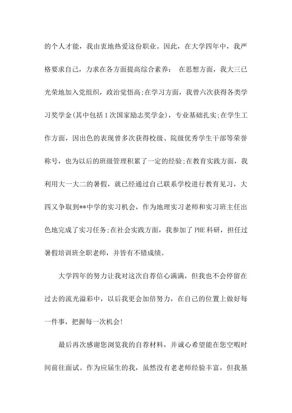 关于教师求职信集合五篇_第2页