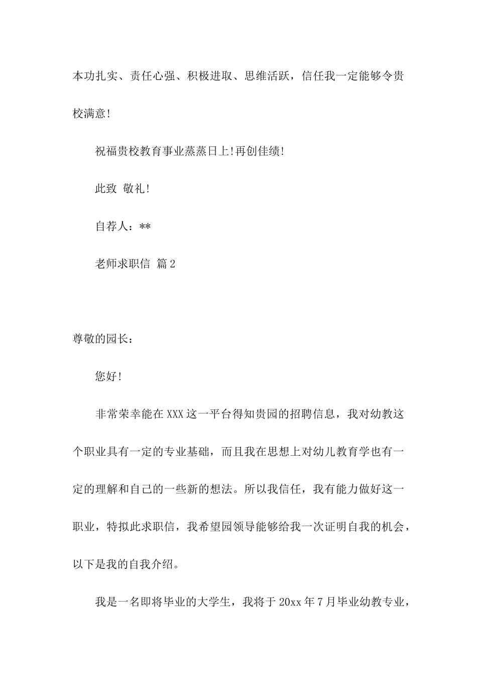 关于教师求职信集合五篇_第3页