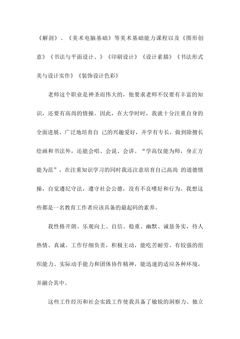 关于教师求职信集合七篇_第2页